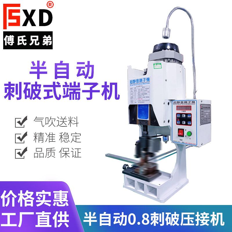 0.8半自動刺破壓接機(jī)，半自動刺破式端子機(jī)